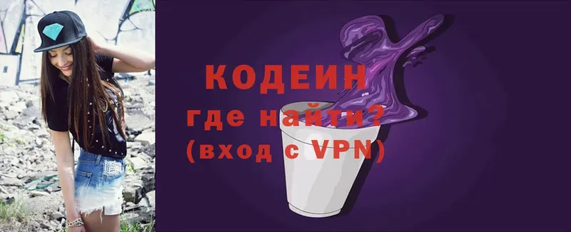 Codein напиток Lean (лин)  Губаха 